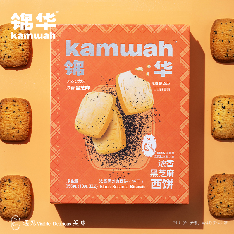 锦华黑芝麻曲奇饼干点心办公室下午茶解馋小吃点心糕点休闲零食