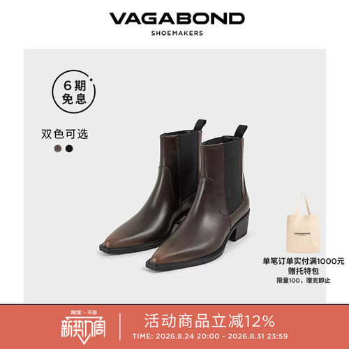 Vagabond切尔西靴美拉德擦色皮