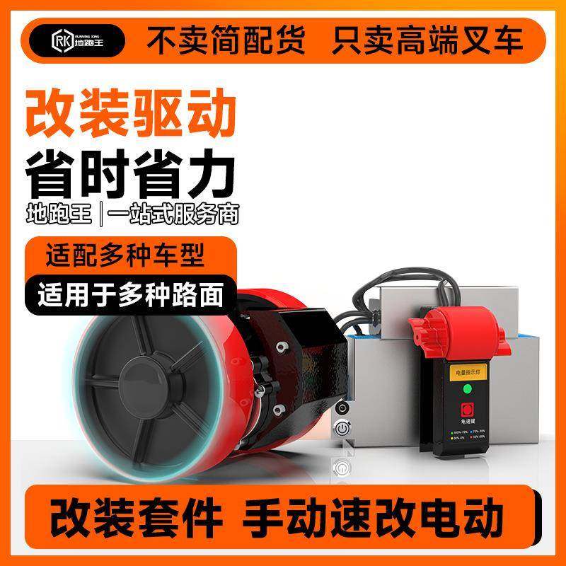 电动叉车改装配件手动改总成搬运车800W电机装卸套件转运