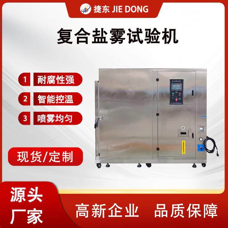 复合型盐雾试验机80F型盐水喷雾耐腐蚀性老化测试柜环境试验箱,工业油品/胶粘/化学/实验室用品,试验箱,淘宝优惠券,粉丝福利购,淘宝优惠卷