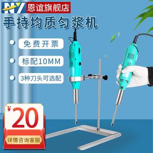 高速匀浆机均质机实验分散乳化机 实验室手持均质器手持式