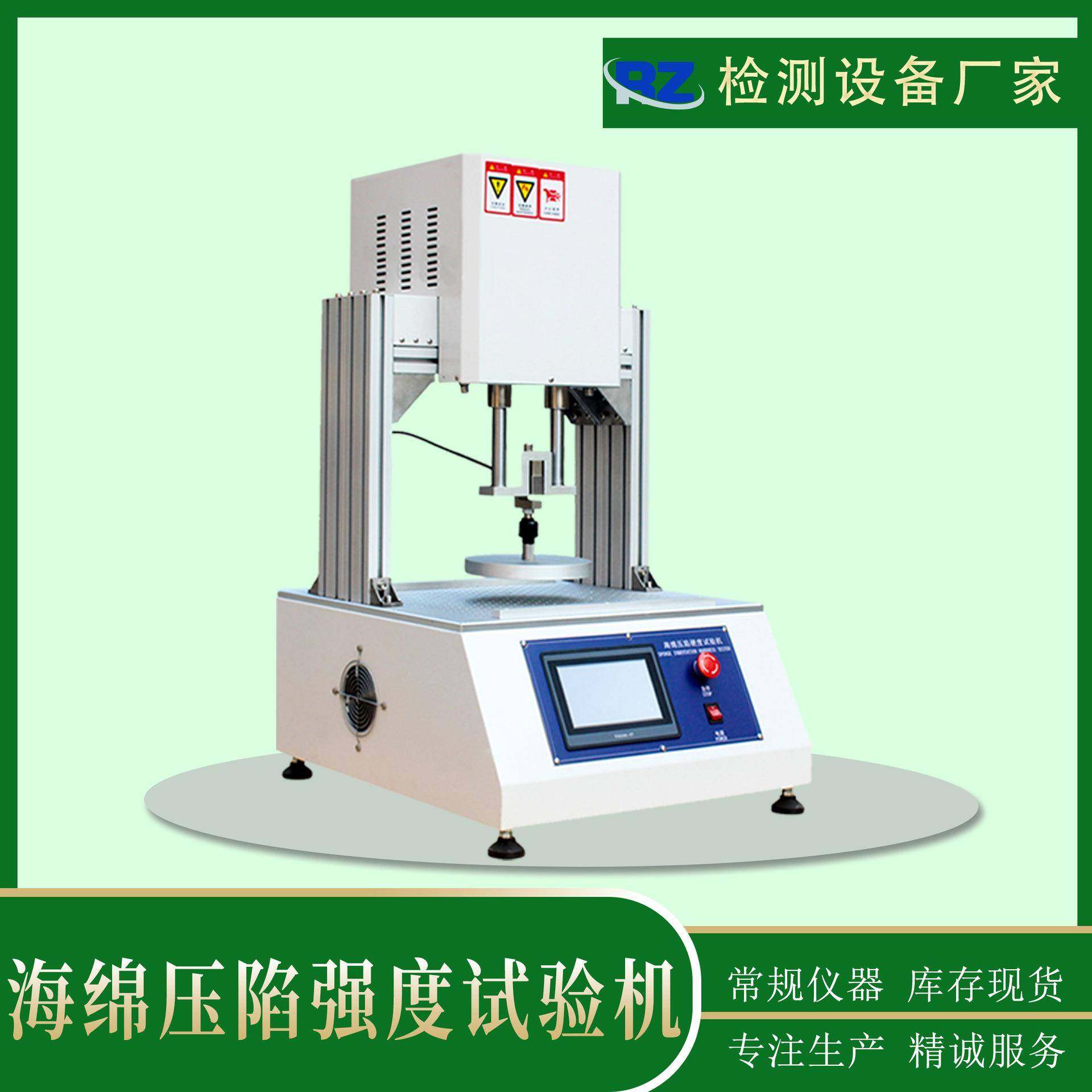 东莞厂家直销海绵压陷强度试验机海绵压陷疲劳寿命试验机,机械设备,试验机,淘宝优惠券,粉丝福利购,淘宝优惠卷