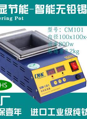 CM-101厂家供应方形高温无铅锡炉锡炉锡锅防腐蚀强