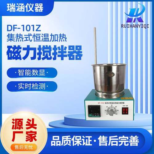 瑞涵DF-101系列集热式磁力搅拌器磁力搅拌加热锅厂家保障