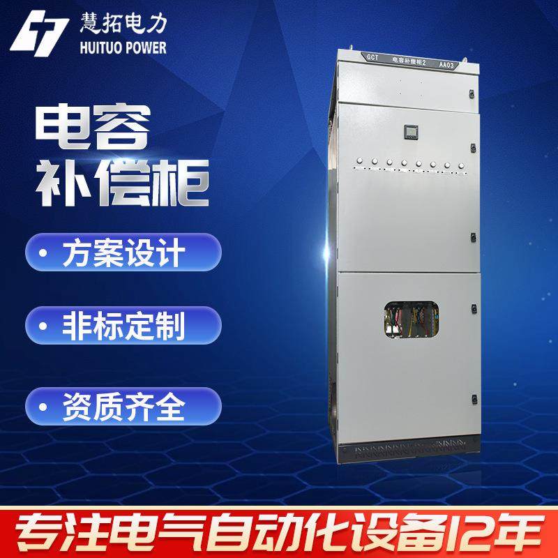 厂家直销户外无功补偿柜高压电容补偿柜电容柜装置配电柜厂家,工业油品/胶粘/化学/实验室用品,其他实验室设备,淘宝优惠券,粉丝福利购,淘宝优惠卷