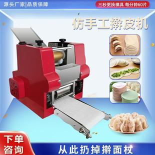 包子皮机商用小型全自动饺子皮机家用多功能馄饨烧麦擀面皮机 新款
