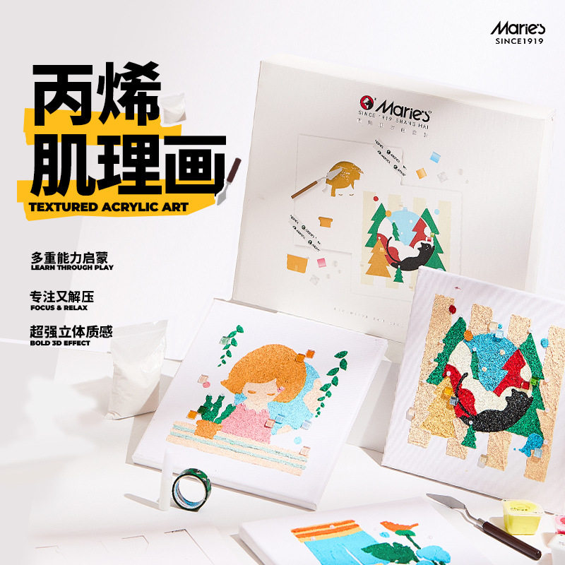 星禾-马利儿童丙烯石英砂肌理画材料包绘画解压创意手工DIY填色画