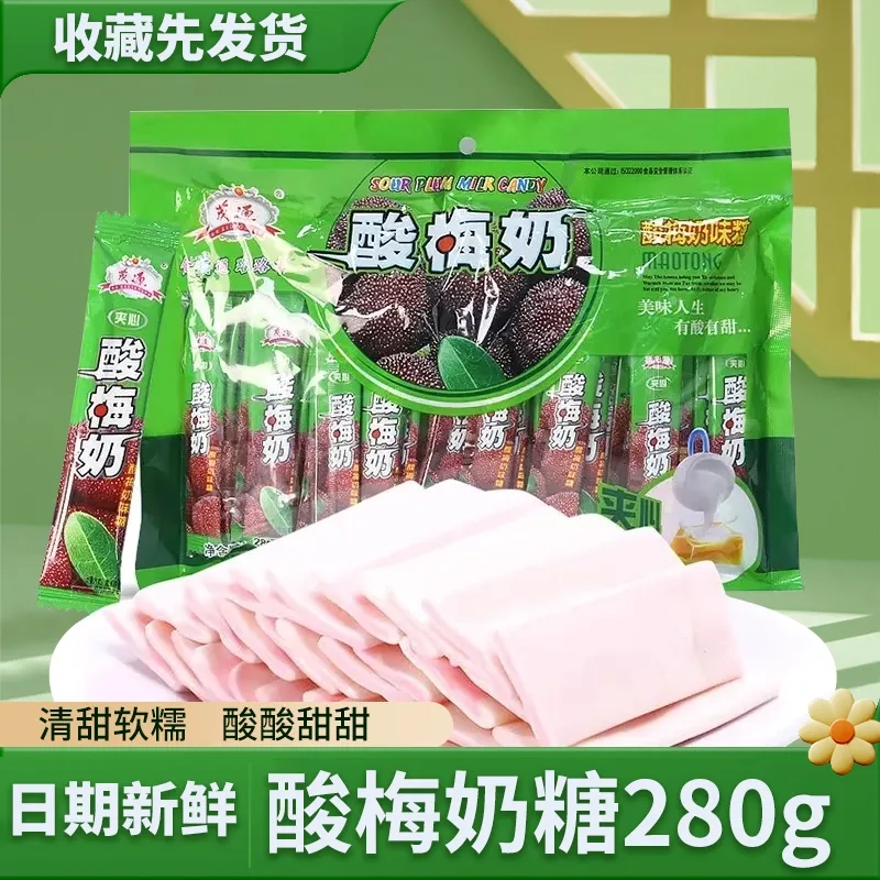 酸梅奶糖酸梅棒酸甜软糖儿童网红小零食80后怀旧糖果解馋小零食