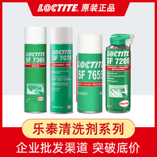 德国汉高清洗剂乐泰7365金属清洗剂7063 7655精密电器电子清洗剂
