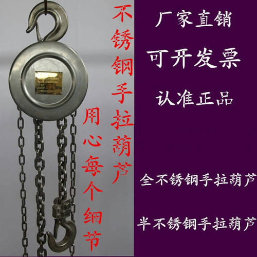 304不锈钢半不锈钢不锈钢倒链不锈钢吊链提升机3040.5吨3米半不锈