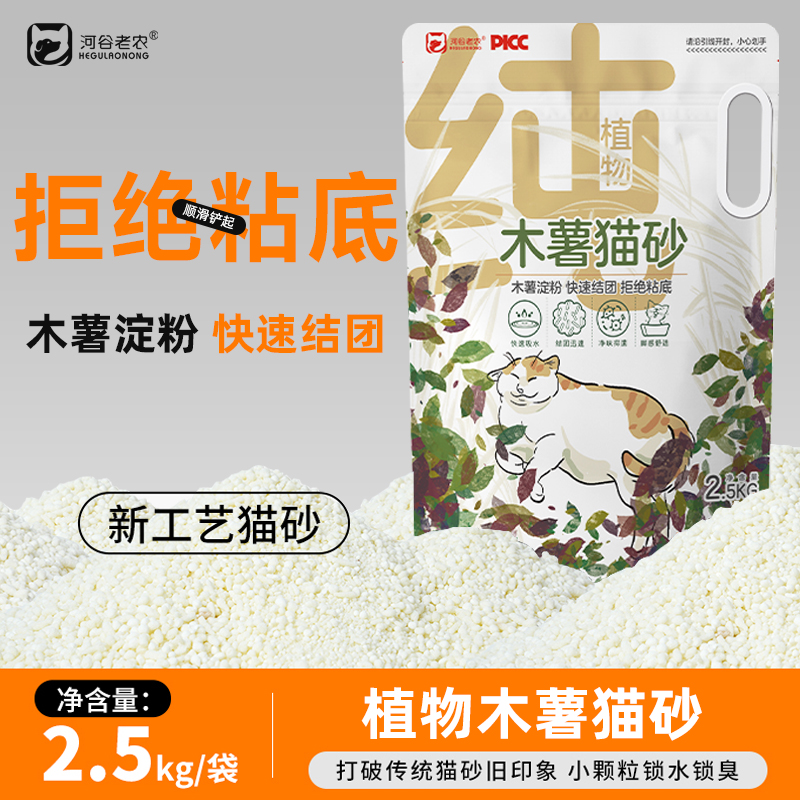 河谷老农木薯植物猫砂10斤强吸水近无尘不粘底易结团防臭猫沙20斤