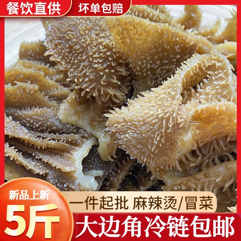 毛肚边角料新鲜5斤装牛肚牛百叶肚碎叶片皮毛肚火锅食材商用包邮