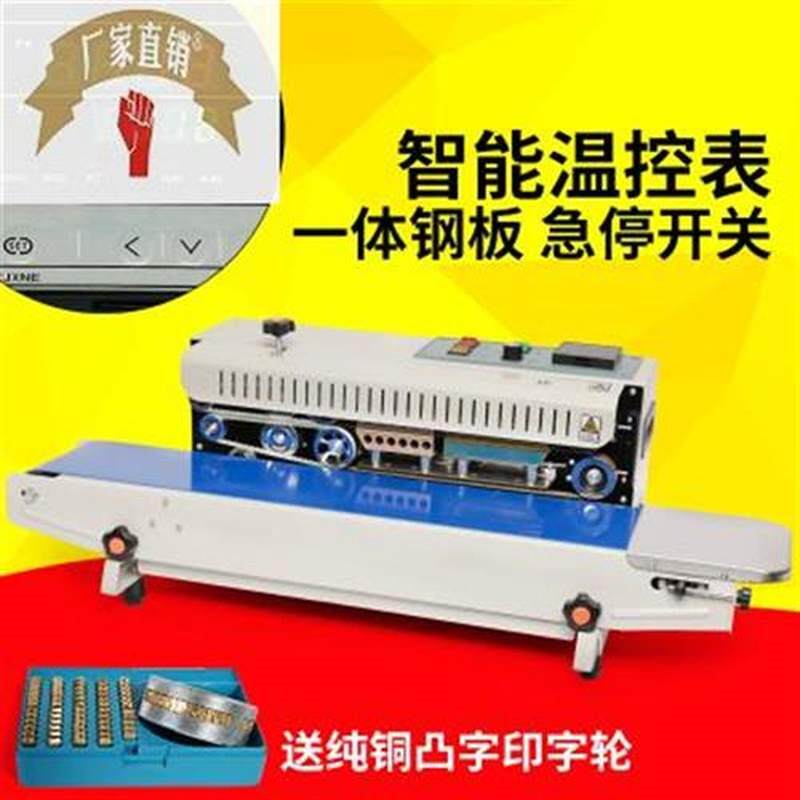 瑞立牌 FR-900型封口机 自动薄膜封口机 连续封口机 自动封口机高性价比高么？