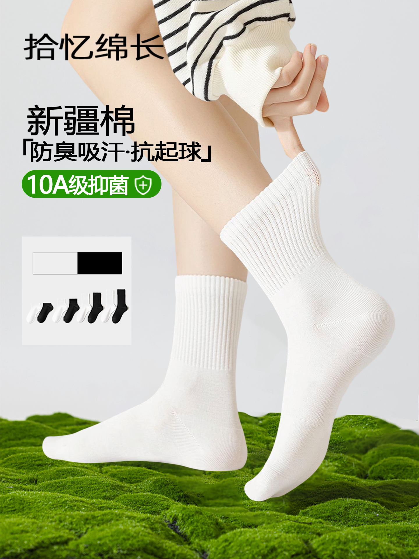 【10A抗菌】袜子女新疆棉无骨吸汗防臭夏季薄款中筒袜白色抗起球