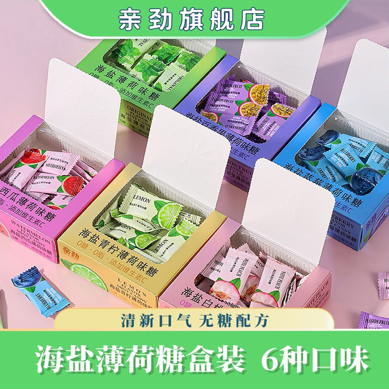 亲劲海盐维C无糖薄荷糖0脂肪清新口气休闲零食盒装铝膜小包装便携