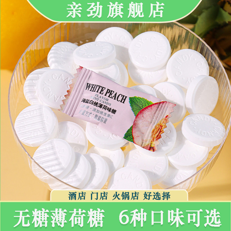 海盐薄荷味糖无糖型维c含片商用批发小零食品糖果清凉清新口气