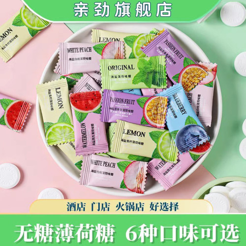 亲劲无糖薄荷糖清新口气商用招待