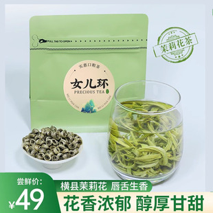 茉莉女儿环茉莉花茶新茶广西横县浓香型头采茉莉绿茶品鉴装 50g
