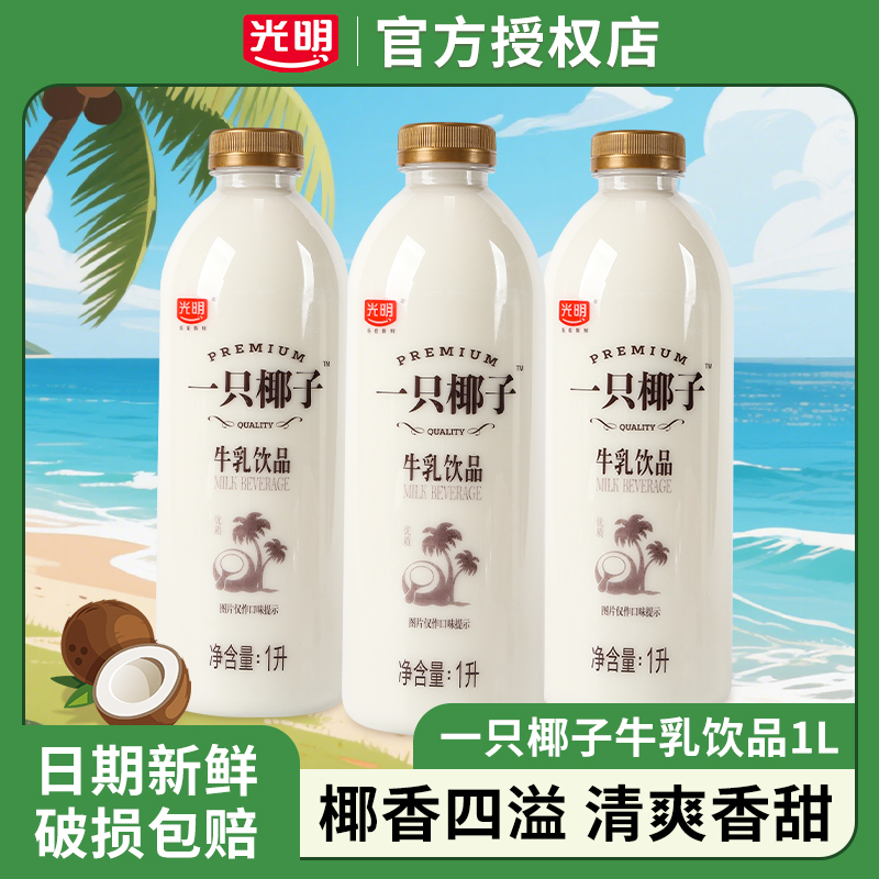 光明一只椰子牛乳酒店餐饮宴会