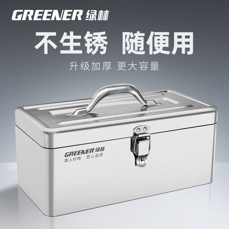 绿林不锈钢工具箱铁皮家用五金多功能收纳盒工业级箱子加厚车载图片