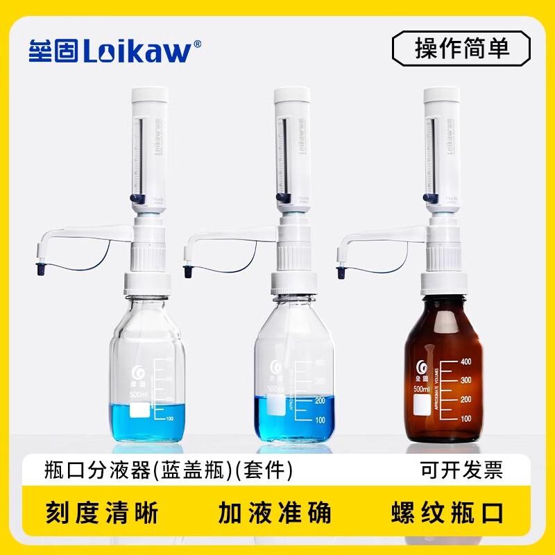 loikaw瓶口分配器 TKJ-30可调式定量加液器 实验室液体分配器套装