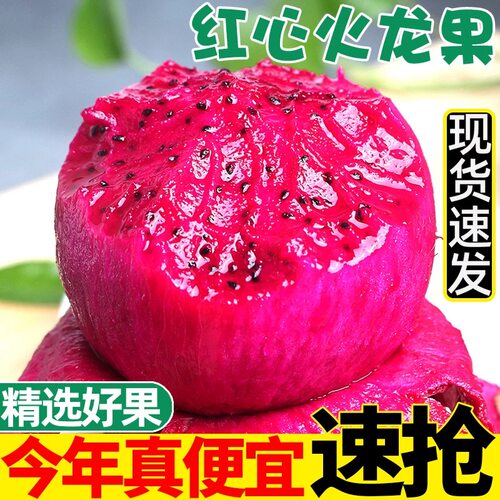 海南金都一号火龙果红心新鲜水果整箱当季水果10斤密宝红肉包邮