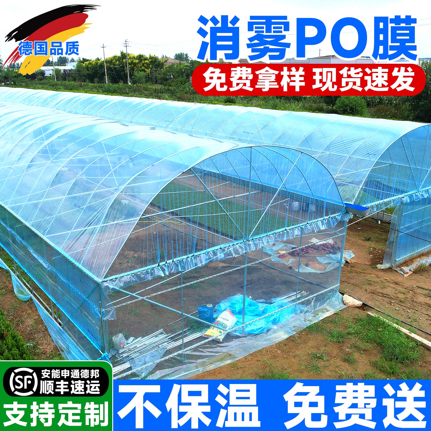 工厂直销塑料大棚膜消雾特厚PO膜