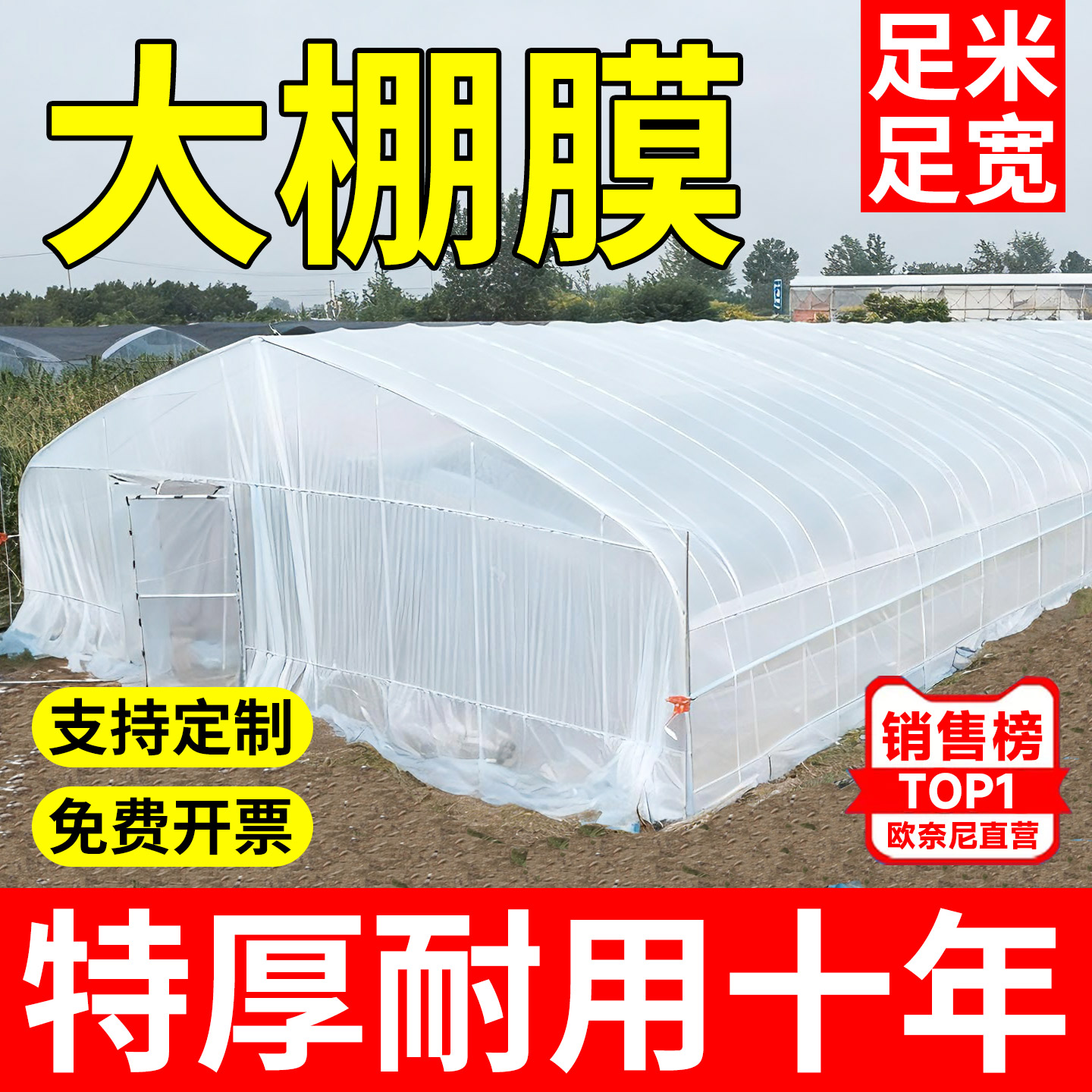 农用加厚专用蔬菜保温大棚塑料膜