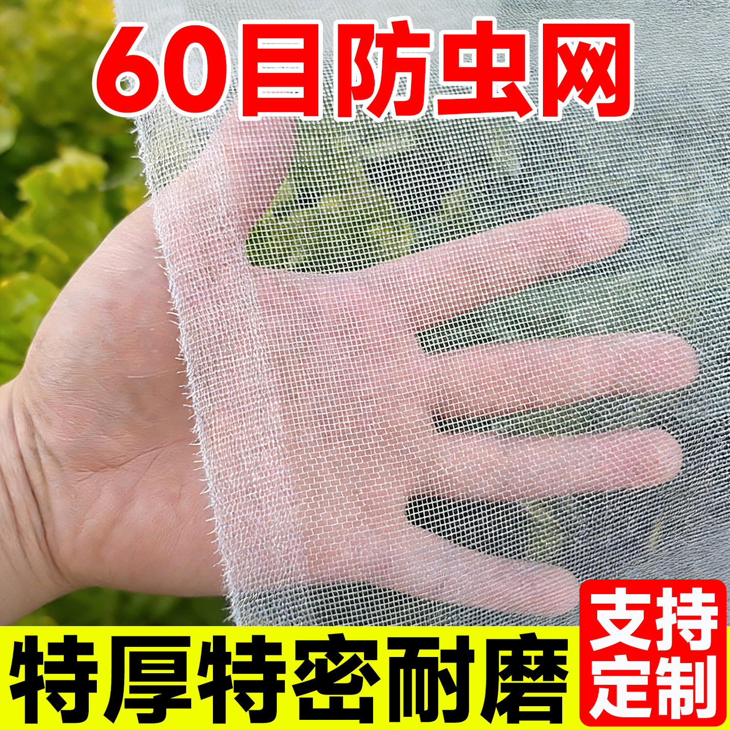 60目防虫网新型农用蔬菜大棚专用加厚纱网果树种菜网罩驱虫抗老化,农机/农具/农膜,农用防虫网,淘宝优惠券,粉丝福利购,淘宝优惠卷