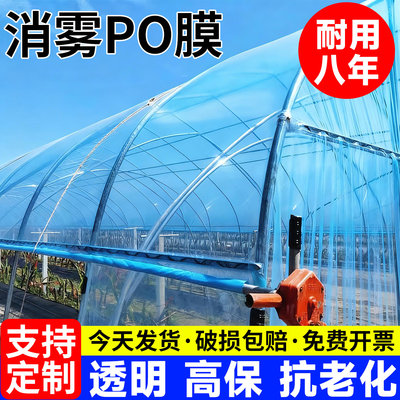 抗老化大棚塑料膜透明加厚保温