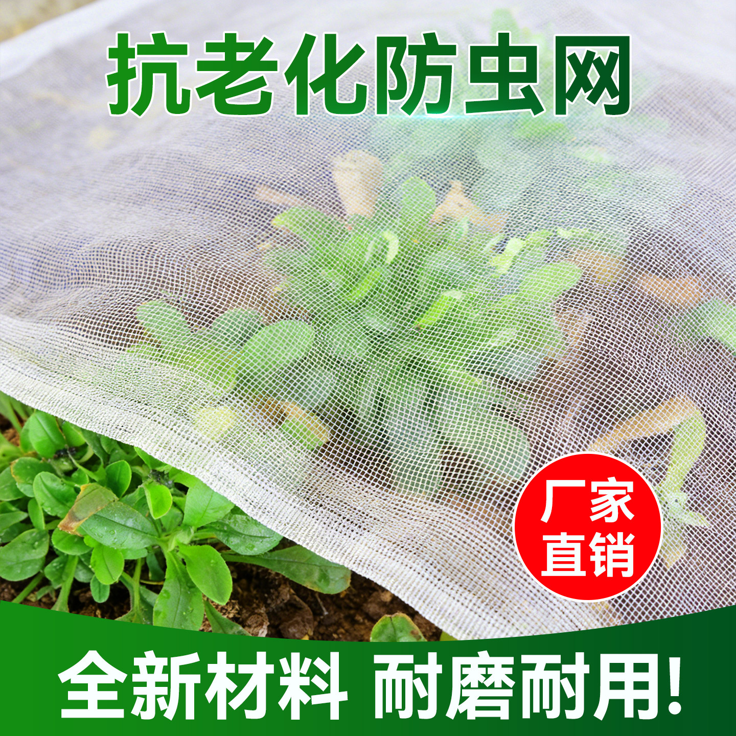 防虫网大棚专用新型农用种菜防护网加厚盖菜纱网果树尼龙防鸟网罩,农机/农具/农膜,农用防虫网,淘宝优惠券,粉丝福利购,淘宝优惠卷