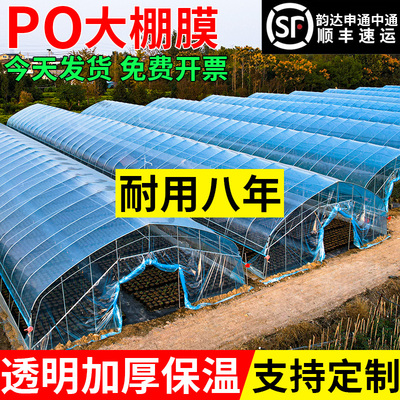 消雾PO膜透明加厚保温专用大棚膜