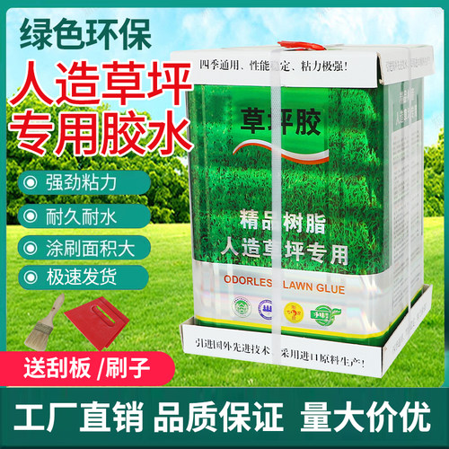 人造草坪专用胶环保大桶胶水假草皮人工仿真草户外室内操场幼儿园