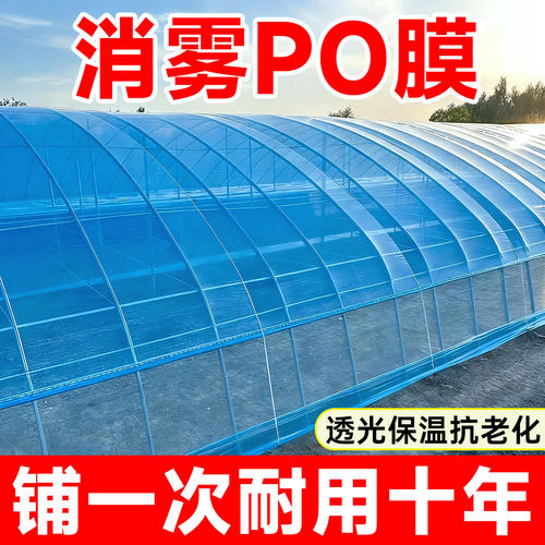 【店长推荐】特厚特保温PO大棚膜