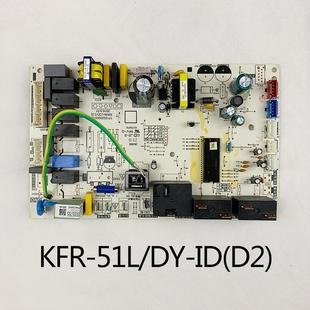 空调柜机定频空调单冷内机三匹两匹主板板ID冷静星PA400KFR 51L