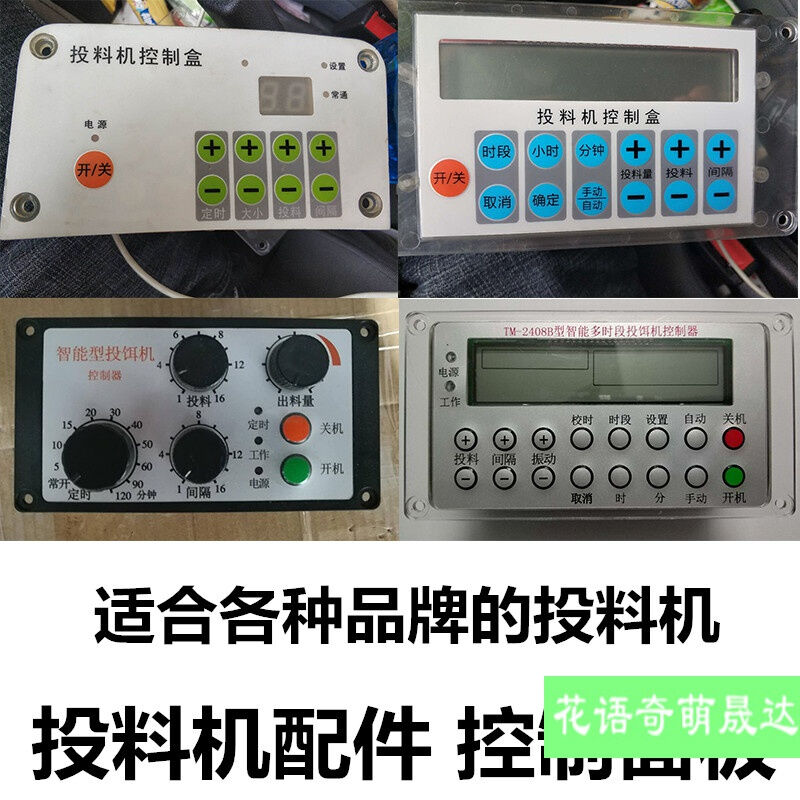鱼塘投料机鱼塘投料机控制器控制盒全自动半自动投饵机维修配件a