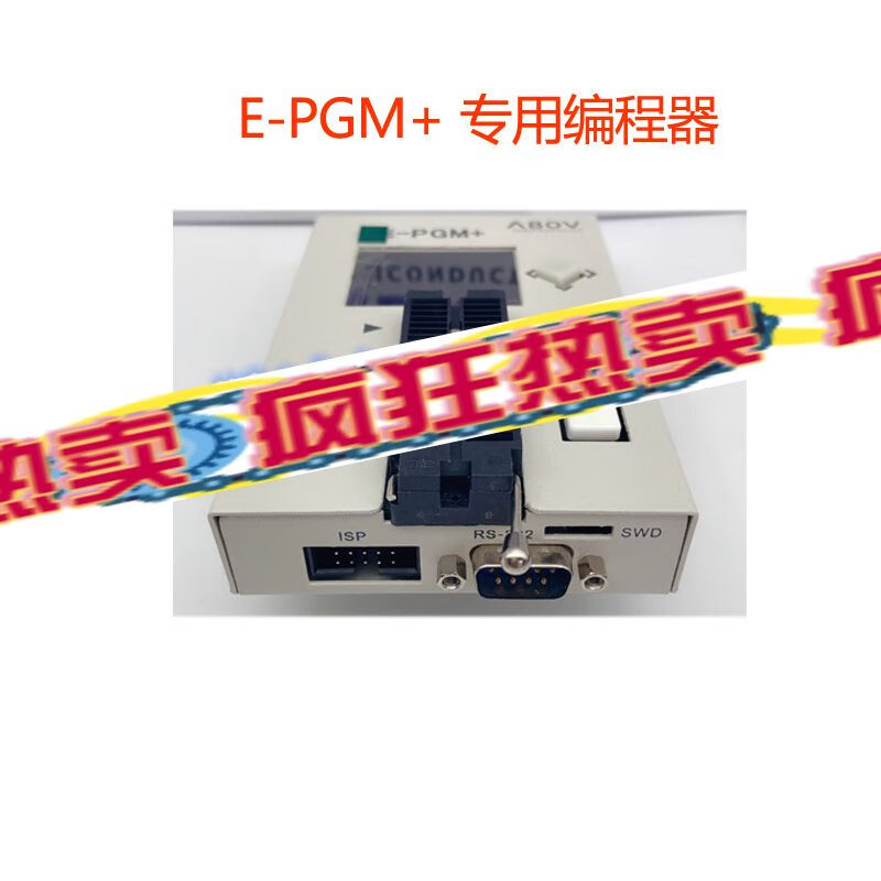 E-PGM+脱机烧写编程器E-PGM+ABOV现代编程器