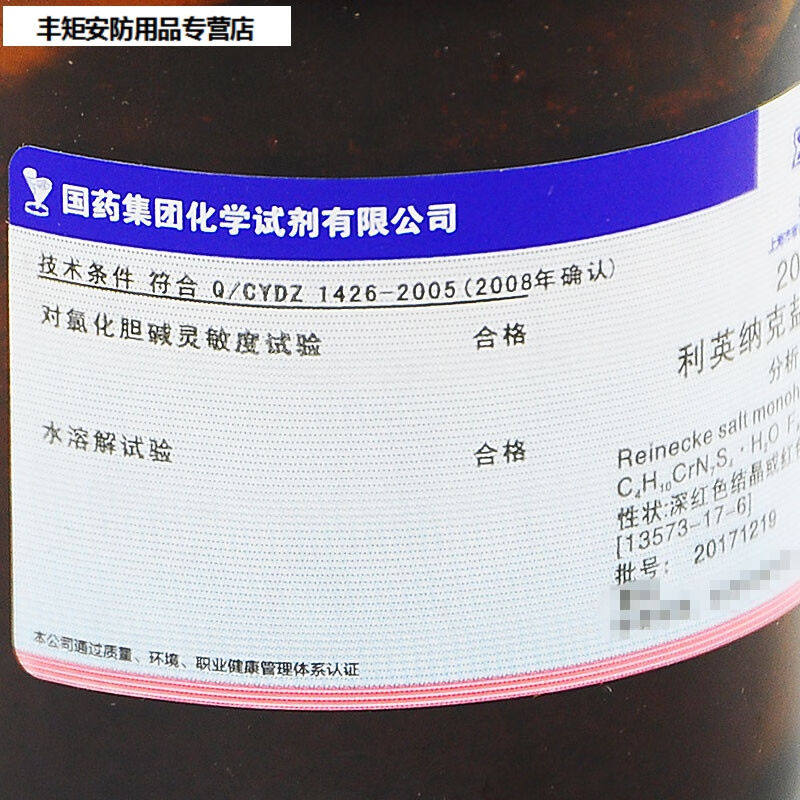 利英纳克盐/硫氰酸铬铵ar25g赖纳克氏盐四硫氰基二氨络铬酸铵