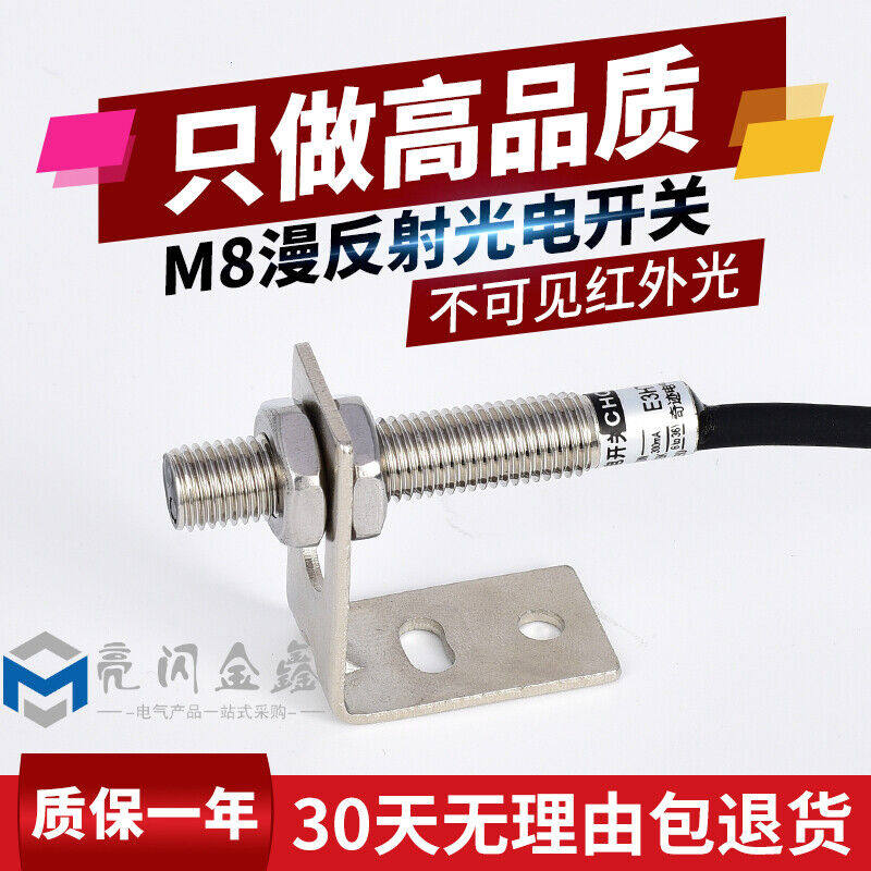 M8微型漫反射式光电开关E3HT-DS3E1红外感应传感器NPN常开24V直流