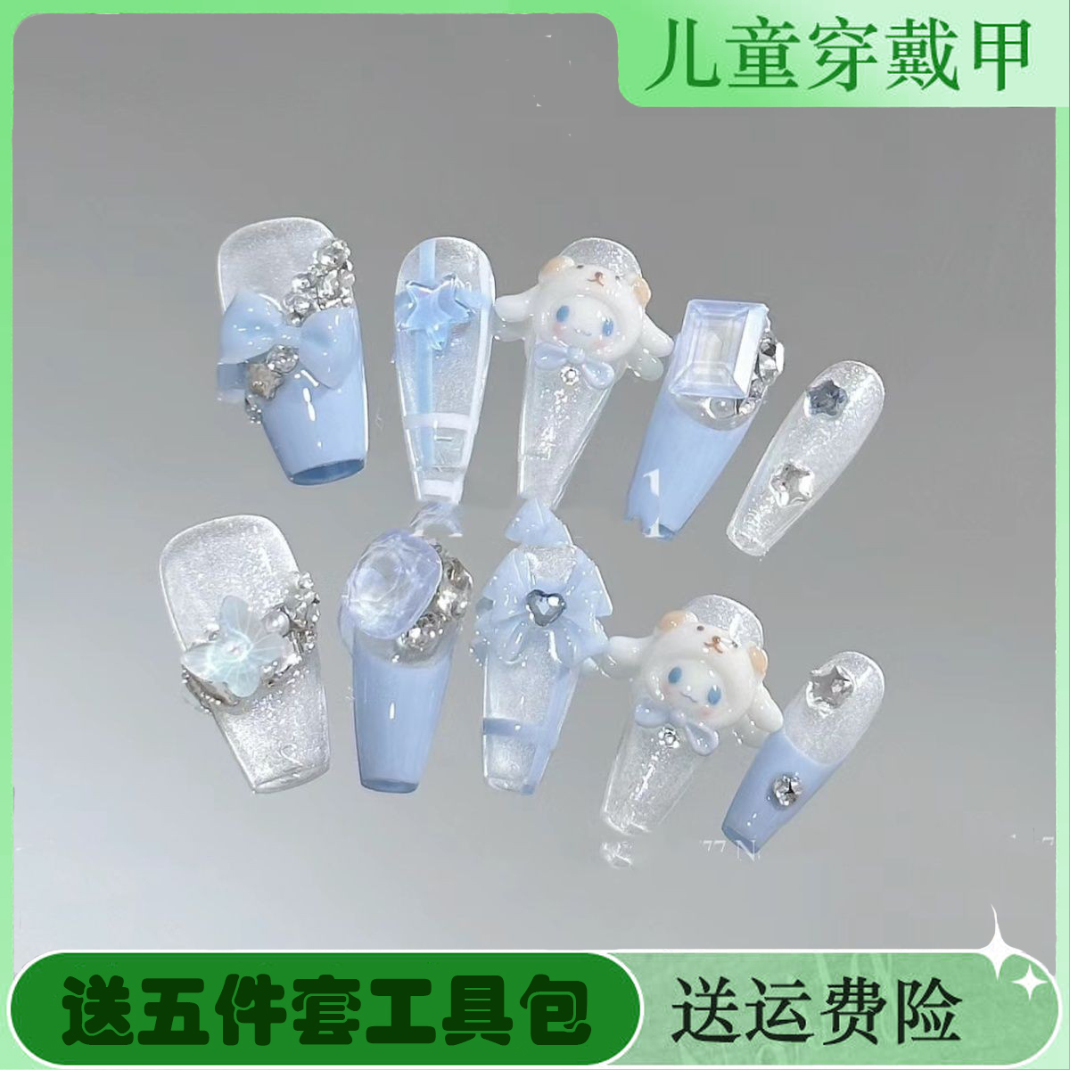 玉桂狗儿童穿戴甲女童心心透蓝卡通手工美甲穿戴甲y2k千禧可爱
