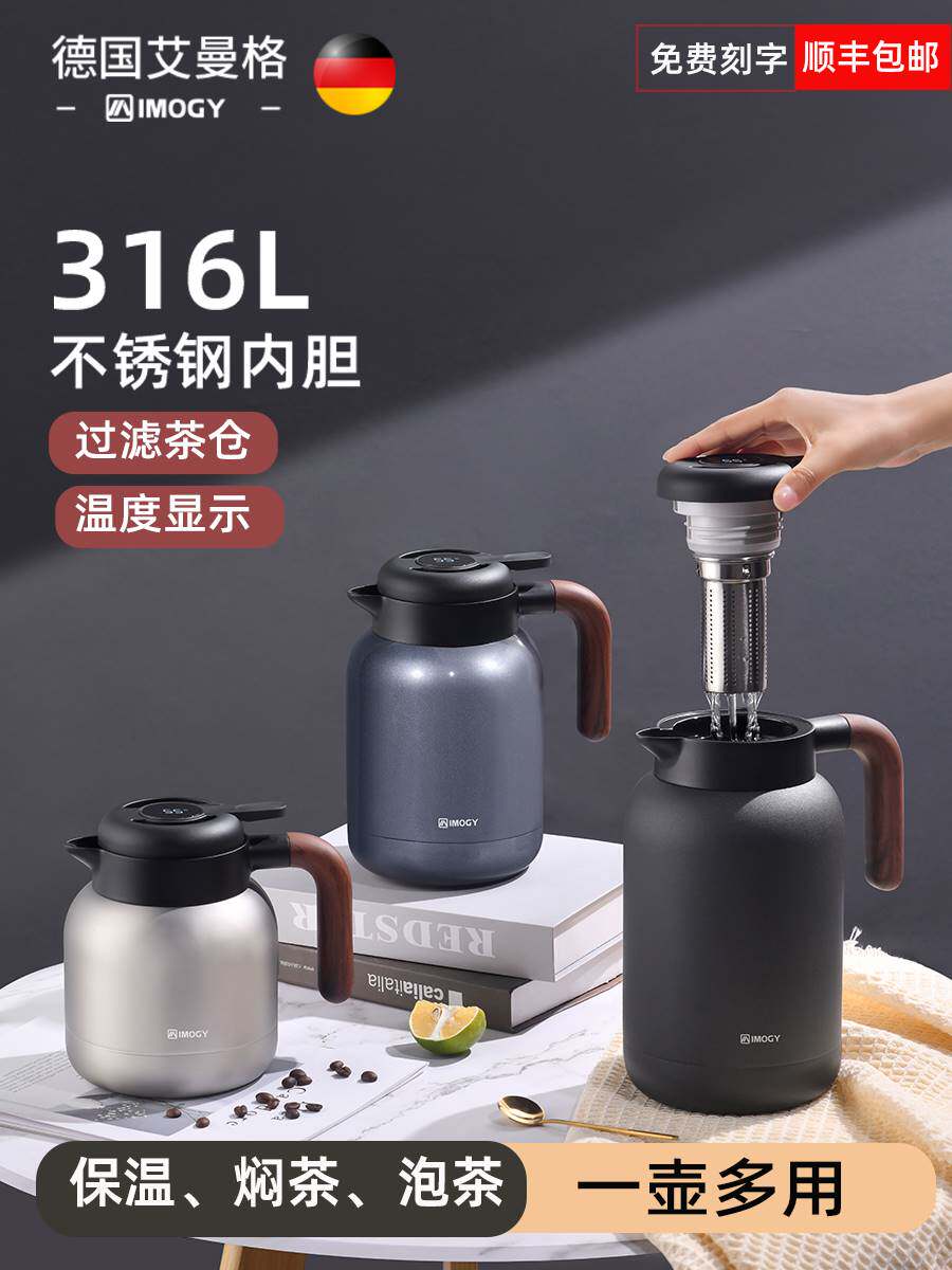德国艾曼格保温壶家用水壶焖茶壶316L不锈钢热水壶白茶闷泡壶暧瓶属于什么档次？
