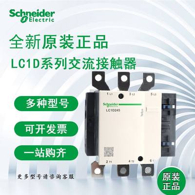 施耐德交流接触器LC1D205 D245 D300 D410 D475 D620原装正品