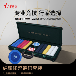 赛级德州扑克陶瓷筹码皮箱有无面值高端专业43mm筹码套装(纯臻)