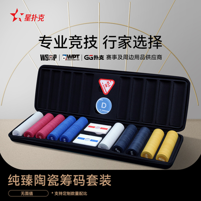 赛级德州扑克陶瓷筹码套装