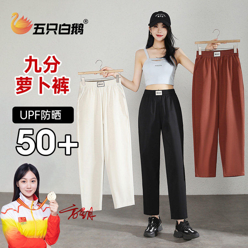 五只白鹅2025春夏新款萝卜裤防晒夏季女九分裤薄款高腰显瘦休闲裤