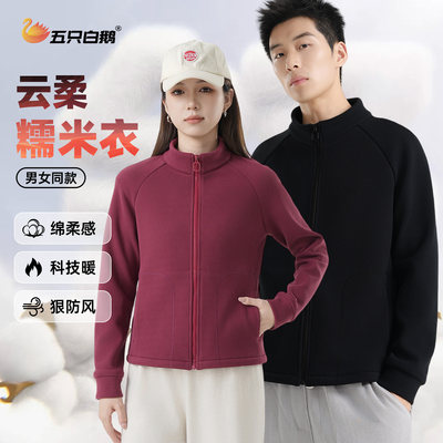 五只白鹅2025秋冬季男女款双面加绒加厚抓绒衣摇粒绒防风外套