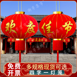 灯笼欢度佳节新年大红灯笼防水绒布喜庆过节灯笼企业商场厂区装饰