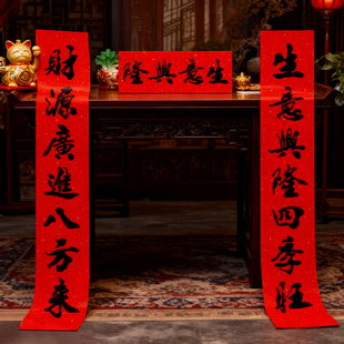 公司对联新年布置开业生意兴隆春联商场门市大门喜庆装饰过年对联