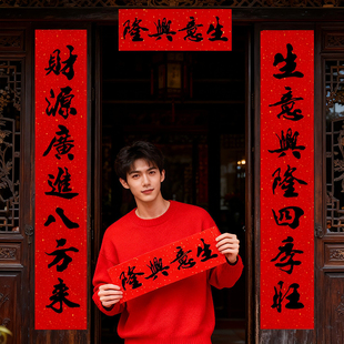 公司对联新年布置开业生意兴隆春联商场门市大门喜庆装饰过年对联