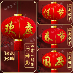灯笼欢度佳节新年大红灯笼防水绒布喜庆过节灯笼企业商场厂区装饰